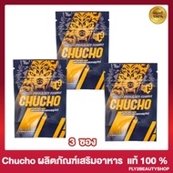 [3 ซอง] ชูว์โชว์ Chucho ผลิตภัณฑ์เสริมอาหาร สำหรับท่านชาย [10 แคปซูล]