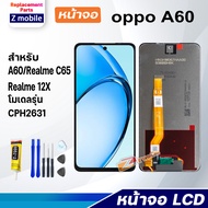 หน้าจอ oppo A60 4G งานแท้ มีการตรวจสอบก่อนส่ง แถมไขควง สามารถเลือกซื้อพร้อมกาว
