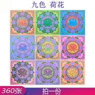 九色莲花纸 金纸 折莲花 神纸料 lotuspaper（19*19cm&360张）文化折纸 祈福金纸 神纸料