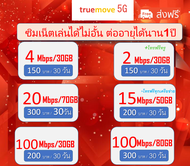 ซิมเน็ตทรู ซิมเทพ True 4เมก-30เมก เน็ตไม่อั้น+โทรฟรี24ชม ซิมเติมเงิน