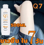 โลชั่นผิวขาวQ7 ขาวทั้งตัว บอดี้โลชั่นครีมทาผิวขาวซึมซาบเร็ว บอกลาผิวคล้ำเสีย ยิ่งใช้ยิ่งขาว DR.DAVEY 500ml