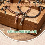 心鎖 求願成願愛情願望 泰國佛牌聖物 助復合 挽救感情