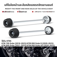 BIG EXPL OSION | กันชนป้องกันอุบัติเหตุสำหรับ KTM DUKE 790 890