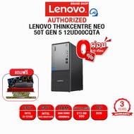[ผ่อน 0% 10 ด.]LENOVO THINKCENTRE NEO 50T GEN 5 12UD00CQTA /i3-13100 /ประกัน 3 Years ONSITE