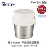(現貨)日本 Skater - 不銹鋼保溫飯壺 (600ml)