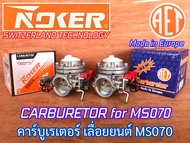 คาร์บูเรเตอร์ 070 เลื่อยยนต์ MS070 NEWWEST Precision AET Europe NOKER OEM ST คาร์บู070 คาร์บูMS070 คาร์บูเรเตอร์070 คาร์บูเรเตอร์MS070 คาร์บูเลื่อย070 คาบูMS070 คาบู070