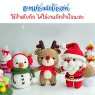 (Not Finished)​Pattern Crochet Christmas Size 4.7 Inch