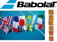 BABOLAT 奧運 限量款 網球拍 拍袋 雙肩 拍包袋 後背包 背袋 英國白藍 日本白 BBP753087 大自在