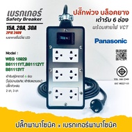 Panasonic Rubber Block 6-Slot Extension Plug (4x8) 3 Legs 2 Breaker 15A-20A-30A With Power Cord