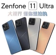 ASUS Zenfone11 Ultra 256GB灰黑藍粉26700 512G 30500 新竹竹北青山通信
