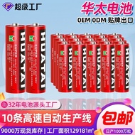 Huatai No. 5 No. 7 Toy Battery No. 5 V Remote Control Battery Toy Carbon Dry Battery No. 5 No. 7 Bat