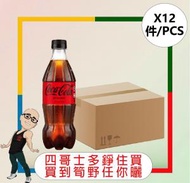 可口可樂 - 無糖可樂(500ML) [12支]