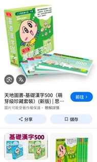 漢字基礎500 -躍進級