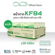 ( ยกลัง 20 กล่อง ) Mind mask หน้ากากอนามัย 4 ชั้น KF94 ทรง 3D mind mask มายแมส