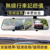 【】高清無線行車記錄儀 360度大屏 前后雙鏡頭 全景倒車影像 監控 免安裝