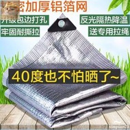 【高品質】遮陽網 鋁箔遮陽網防曬網加密加厚隔熱家用庭院戶外陽光房屋頂汽車遮陰網  露天市集  全台最大的網路購物市集