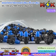 Dial Light Bulb (Plug + Socket + Rubber Cover) 14V 1.12W Base 11MM. (Black Terminal With Blue ***/10