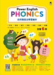 Power English: PHONICS自然發音法學習繪本（全套6冊）