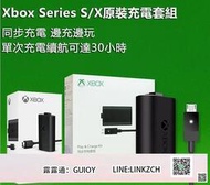 精羽精選Xbox Series SX 同步充電套組 Xbox 手把電池 充電 Xbox one、Series