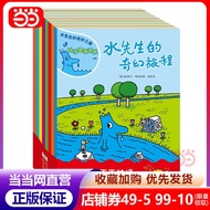 Dangdang Mr. Netwater's Wonderful Journey Science Picture Book Series All 8 Volumes Mr. Water Fantas