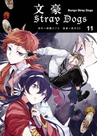 文豪Stray Dogs（11）