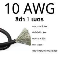 OKMUSIC [ตัดความยาวตลอด] สายไฟซิลิโคน สายไฟอ่อน 8 AWG - 20 AWG ทองแดงแท้เคลือบดีบุก ทนความร้อน 8awg 