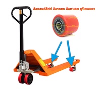 TECMALLลูกล้อแฮนด์ลิฟท์ ล้อหน้าและหลัง ลูกล้อพาเลท ล้อแฮนด์พาเลท ล้อ Hand Lift ล้อรถยกพาเลท แฮนด์ลิฟ