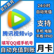 [Instant top-up in seconds]Tencent Video vip7Daily card, one-month card, annual card, TV Tencent mem