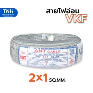 สายไฟอ่อน VKF 2x0.5 และ 2x1 SQ.MM. หุ้ม 2 ชั้น สายลำโพง สายไฟ ตัดแบ่งขาย มาตราฐาน มอก.