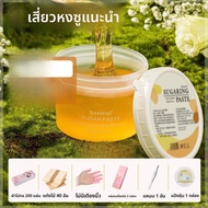 Naestrel Sugar Wax สำหรับกำจัดขน ดูดซับความชื้น ไร้ขน ไร้ขนบริเวณส่วนต่ำ ไร้ขนบริเวณหน้าอก ไร้ขนบริเ