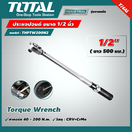 TOTAL ประแจปอนด์ รุ่น THPTW200N2 ขนาด 1/2 นิ้ว ยาว 500 มม. 40-200N.m รุ่นงานหนัก  ( Torque Wrench ) ด้ามขันปอนด์ ประแจทอร์ค ประแจวัดทอร์ค ด้ามขันทอร์ค