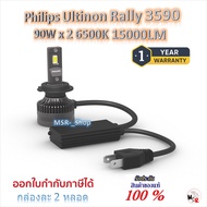 Philips หลอดไฟหน้ารถยนต์ Ultinon Rally 3590 LED 90W x 2 6500K 15000LM Honda City 1.0 แถมฟรี LED T10