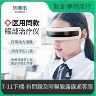 【現貨】按摩儀 按摩眼罩 護眼神器 緩解眼罩 護眼儀   敷眼罩 睡眠眼罩 眼部按摩儀 電動護眼儀 奧斯拓眼部治療儀訓