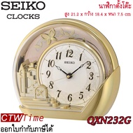 SEIKO นาฬิกาตั้งโต๊ะ รุ่น QXN232G (สีทอง) ของแท้ [ประกันศูนย์ Seiko] QXN232