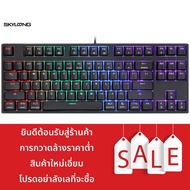 【Hot-Swap】 GK87/GK87S Skyloong คีย์บอร์ด gaming keyboard TKL 87Keys RGB Gateron Switch Gaming Progra