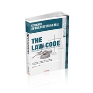 攻略商事法與智慧財產權法-26版-2022法律法典工具書（保成）