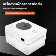 เครื่องพิมพ์ฉลากสินค้า พิมพ์ความร้อน ตัดกระดาษอัตโนมัติ USB+Bluetooth Thermal Printer ปริ้นเตอร์ ใบปะหน้า ลาเบล บาร์โค้ด label ไม่ใช้หมึก แผ่นป้าย รองรับความกว้าง 20-110 มม.