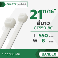 เคเบิ้ลไทร์ Cable tie BANDEX สายรัดสายไฟ ความยาว  15172124นิ้ว  จำนวน1 /ถุง/100เส้น