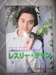 張國榮Leslie Cheung 寫真