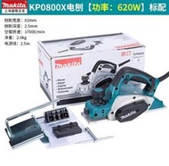 Makita牧田KP0800X手提電刨大功率平整手推刨  功