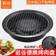 Japan Iwatani Barbecue Meat Plate Net Grilled Seafood Non-Stick Pan Outdoor Family Cassette Oven Gri