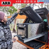 ARB新款戶外鋼鐵人車載冰箱60L大容量越野可攜式冷藏櫃製冷保溫箱