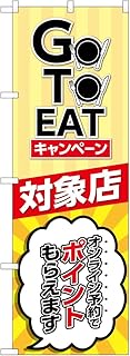 Noboriya Kobo 82155 GO TO EAT Campaign SYH W 23.6 x H 70.9 inches (600 mm) x H 70.9 inches (1800 mm)