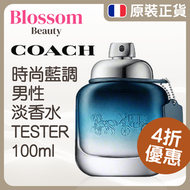 COACH - 時尚藍調男性淡香水 TESTER 100ml Exp:2028/9