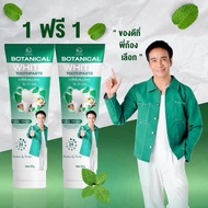 พรทิน่า ยาสีฟัน Botanical White จำนวน 2 หลอด