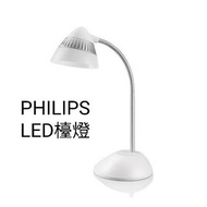 PHILIPS  LED檯燈