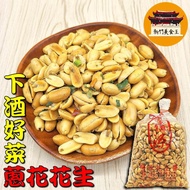 Scallion Peanuts Hsinchu Fuyuan Peanut Kernels Nuts Specialty Fuyuan-