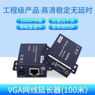 VGA延長器100米網線轉RJ45雙絞線傳輸信號收發器高清擴展器