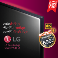 LG NanoCell 4K แอลจี สมาร์ททีวี รุ่น 43NANO75TPA ขนาด 43 นิ้ว | รับชม NETFLIX, Disney+ Hotstar, VIU 