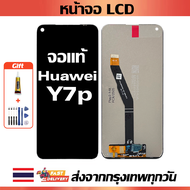 เหมาะสําหรับหน้าจอ LCD Huawei Y7p อุปกรณ์เสริมหน้าจอ LCD โทรศัพท์มือถือ หน้าจอ Huawei Y7p ART-L28 AR